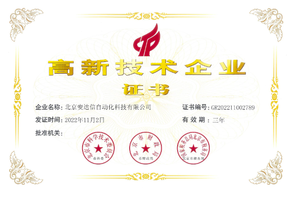 喜獲國家高新技術(shù)企業(yè)證書
